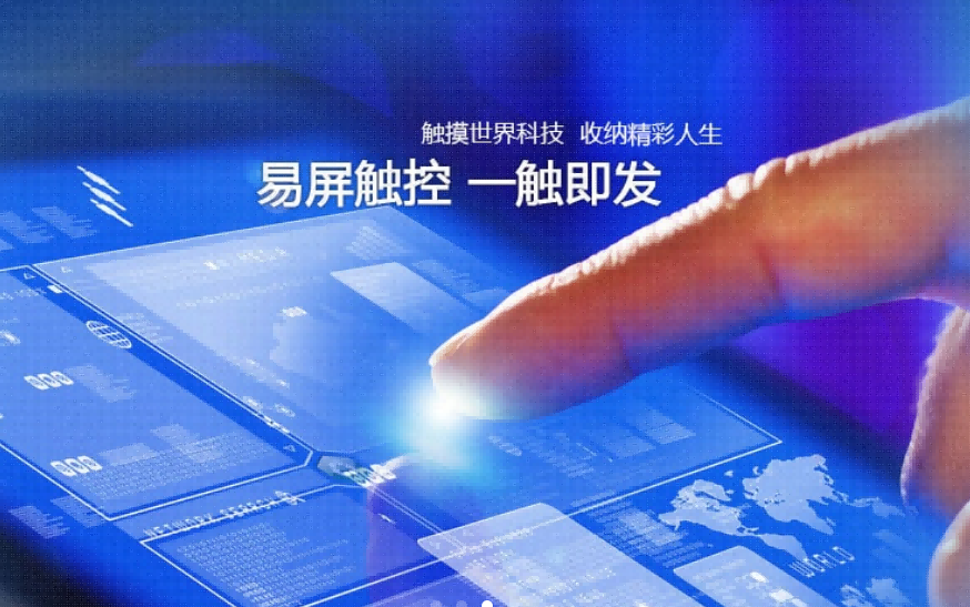 电阻触摸屏和电容触摸屏的区别