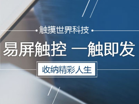 电阻触摸屏好用吗?有哪些优缺点？
